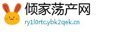 倾家荡产网 倾家荡产网
